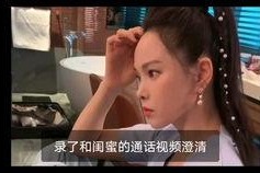 娱乐吃瓜酱感情里最不甘,揭秘感情里最不甘的瞬间
