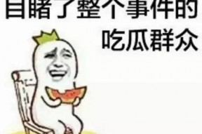 娱乐吃瓜酱艾特你朋友